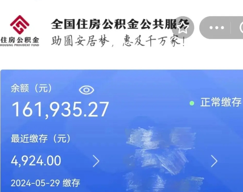 朔州国管离职公积金代办（朔州国管公积金 离职）